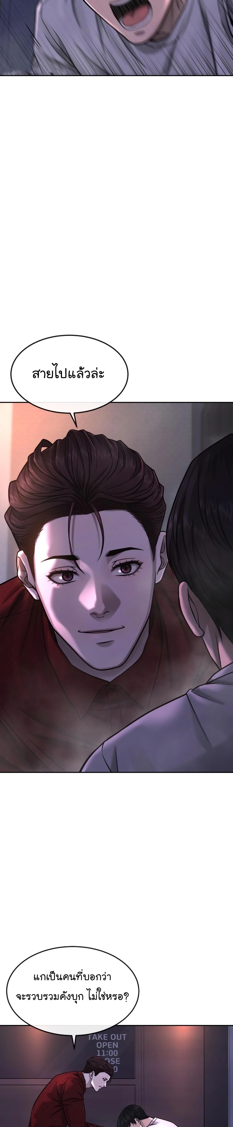 Quest Supremacy ตอนที่74 (39)